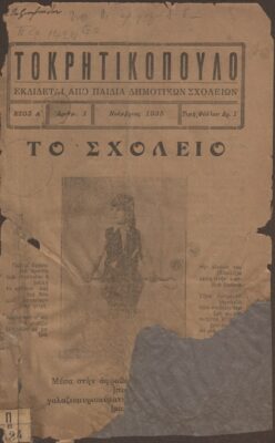 Το Κρητικόπουλο