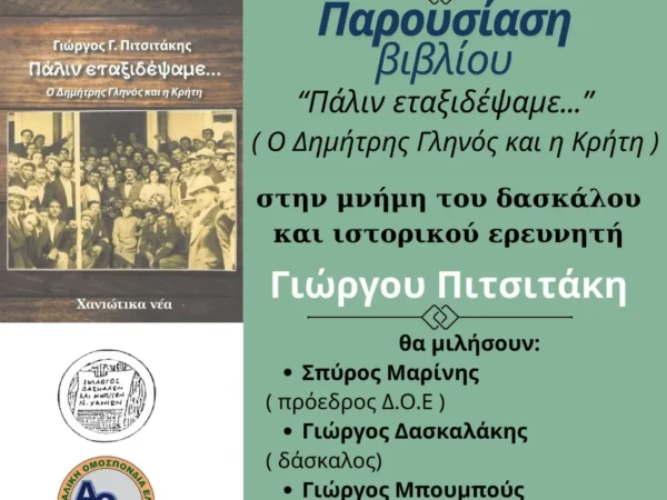 Ο δάσκαλος Γιώργος Δασκαλάκης, στην ΕΡΤ Χανίων. 28/5/2025
